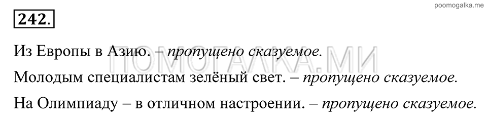 страница 103 упражнение 242 русский язык 8 класс Пичугов, Еремеева учебник 2012 год