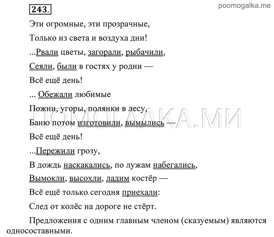 страница 103 упражнение 243 русский язык 8 класс Пичугов, Еремеева учебник 2012 год