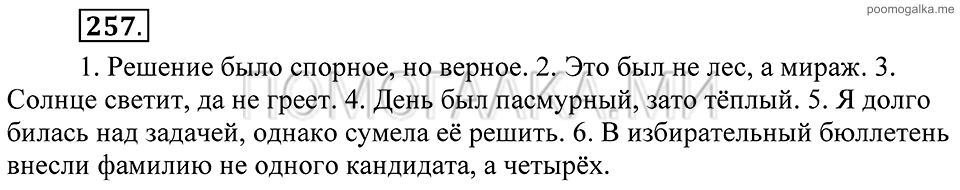 страница 111 упражнение 257 русский язык 8 класс Пичугов, Еремеева учебник 2012 год
