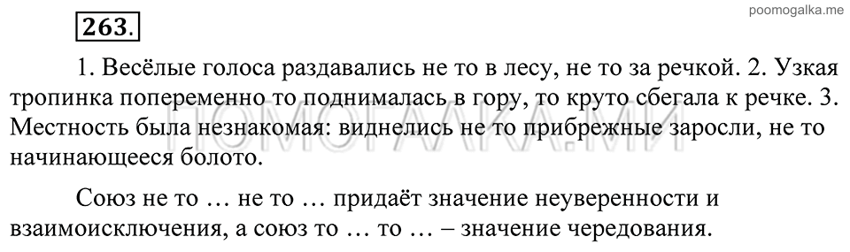 страница 114 упражнение 263 русский язык 8 класс Пичугов, Еремеева учебник 2012 год