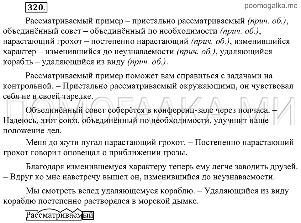 страница 139 упражнение 320 русский язык 8 класс Пичугов, Еремеева учебник 2012 год