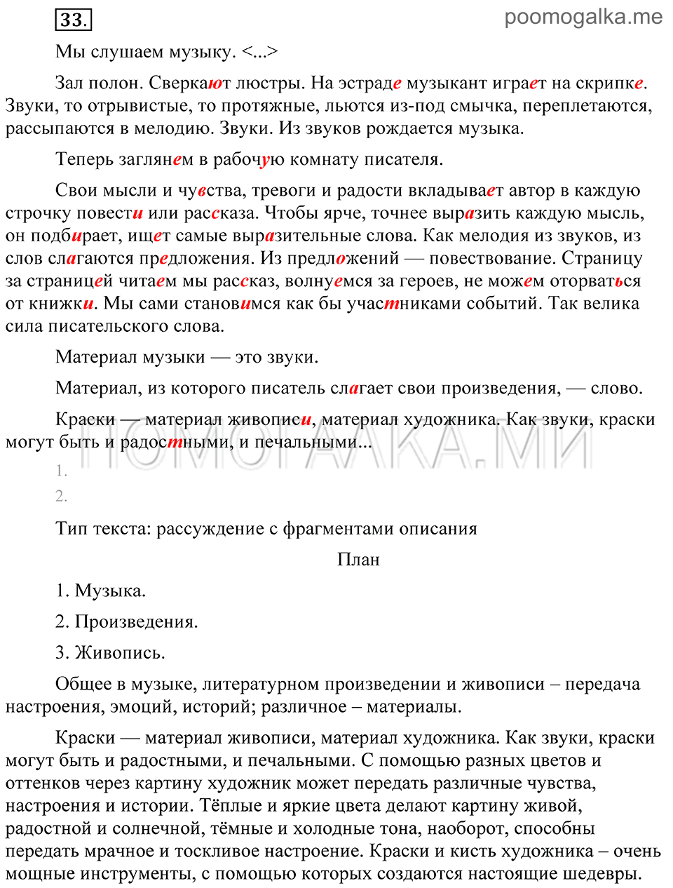 страница 18 упражнение 33 русский язык 8 класс Пичугов, Еремеева учебник 2012 год