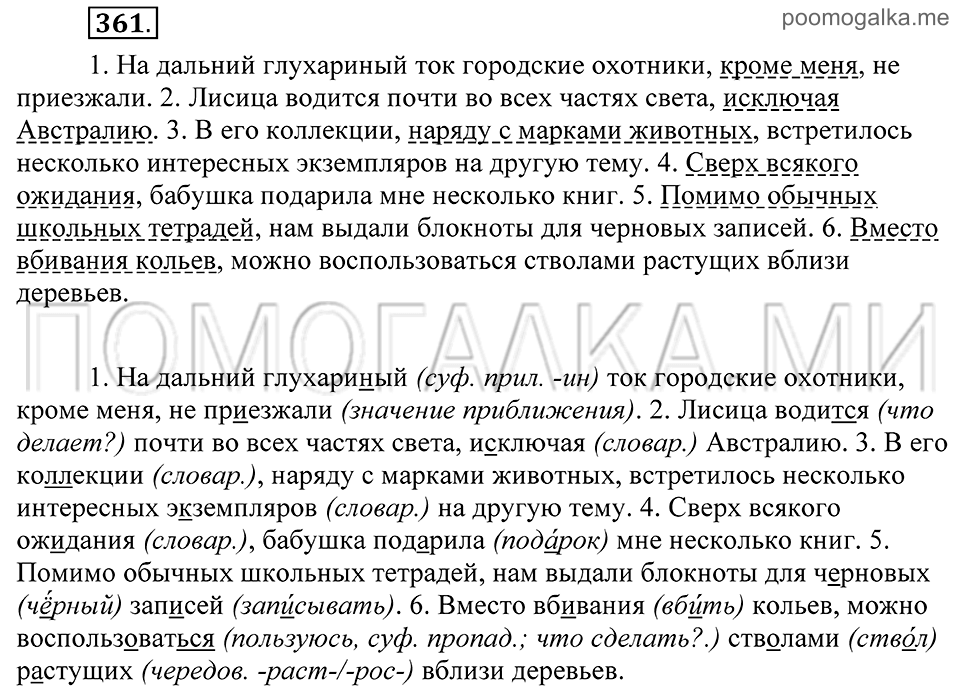 страница 158 упражнение 361 русский язык 8 класс Пичугов, Еремеева учебник 2012 год