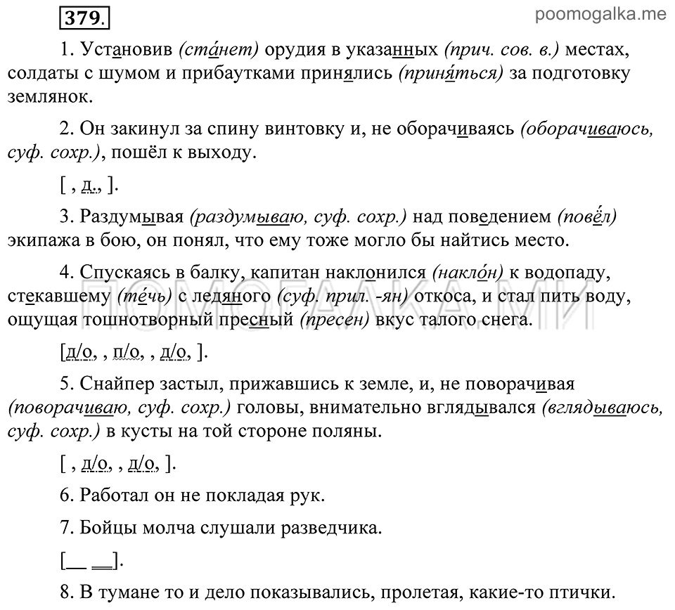 страница 165 упражнение 379 русский язык 8 класс Пичугов, Еремеева учебник 2012 год