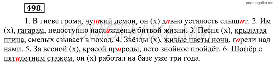 страница 223 упражнение 498 русский язык 8 класс Пичугов, Еремеева учебник 2012 год