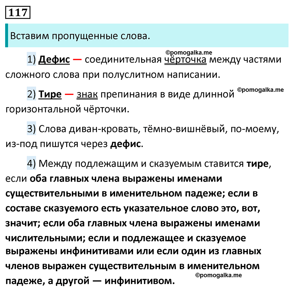 упражнение №117 русский язык 8 класс Разумовская, Львова, Капинос 2021 год
