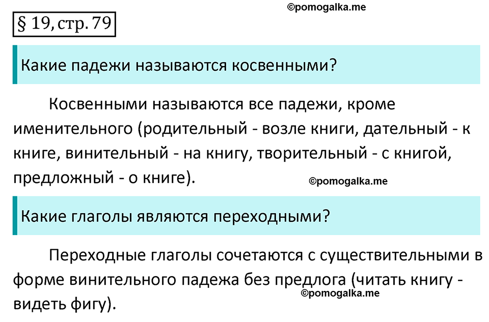 страница 79 вопросы к §19 русский язык 8 класс Разумовская, Львова, Капинос 2021 год
