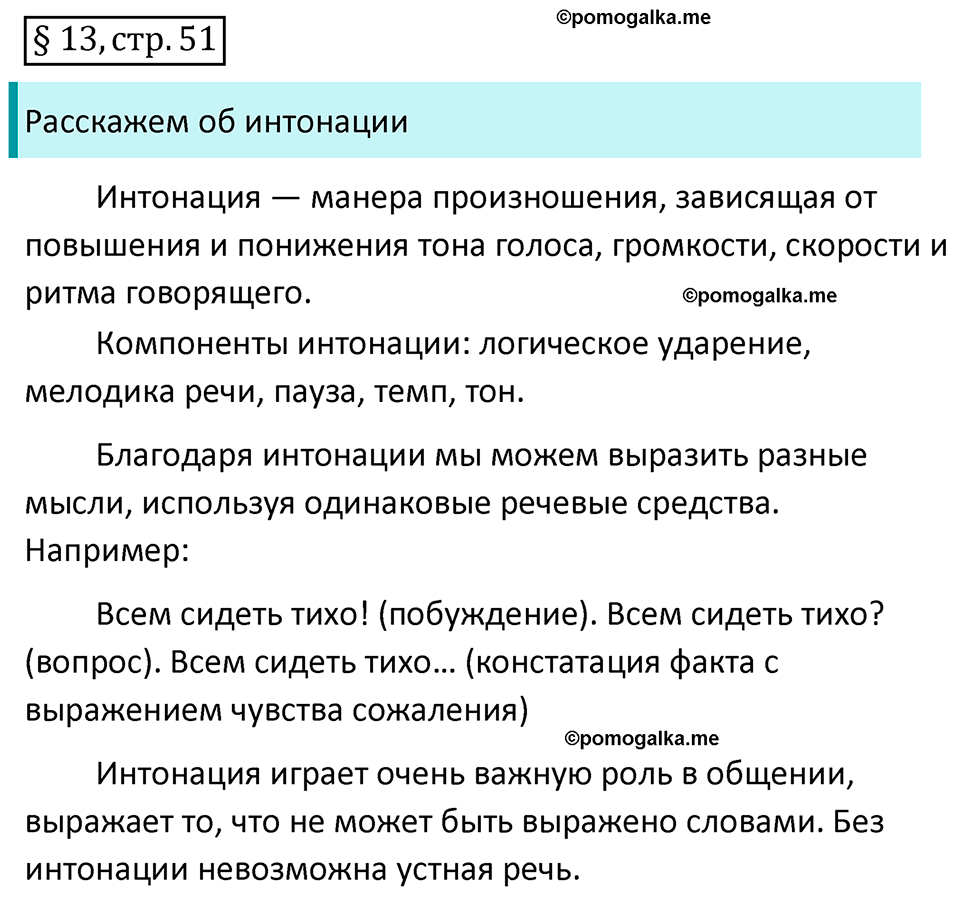 страница 51 вопросы к §13 русский язык 8 класс Разумовская, Львова, Капинос 2021 год