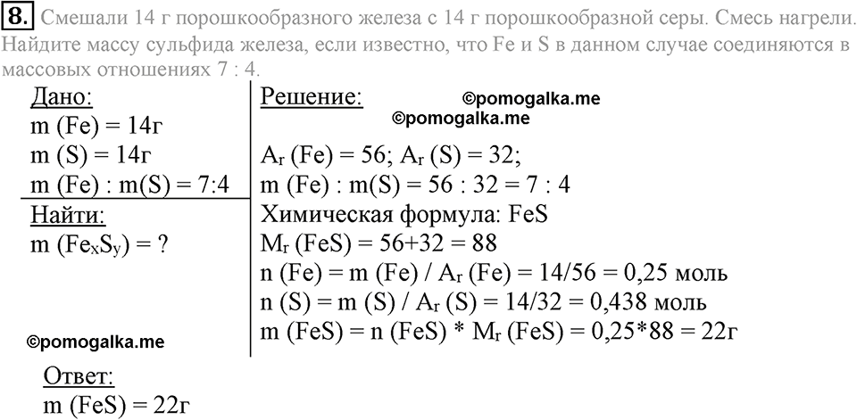 Параграф §15 Подумай, ответь, выполни №8 химия 8 класс Рудзитис