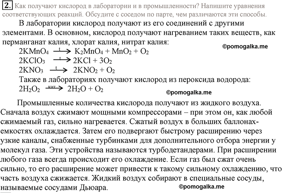 Параграф §22 Подумай, ответь, выполни №2 химия 8 класс Рудзитис