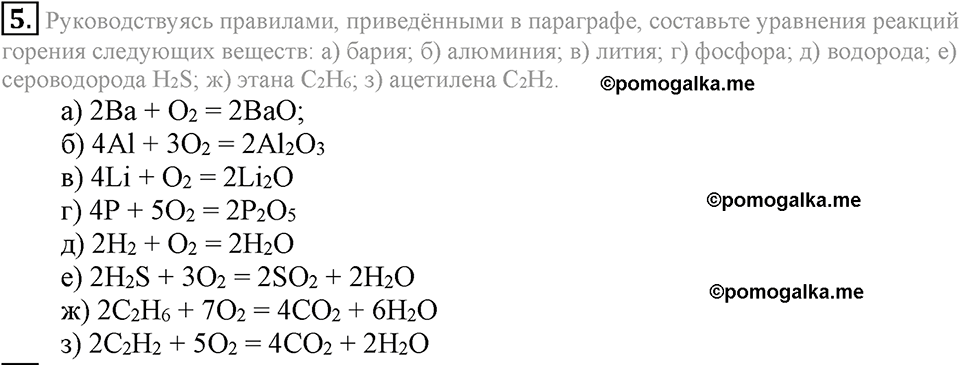 Параграф §27 Подумай, ответь, выполни №5 химия 8 класс Рудзитис