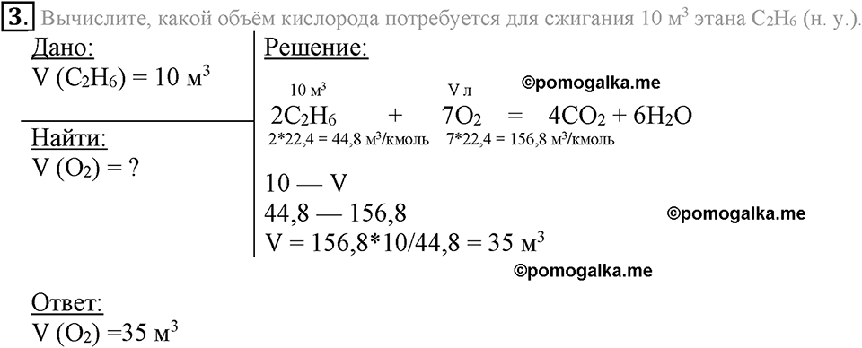 Параграф §39 Подумай, ответь, выполни №3 химия 8 класс Рудзитис