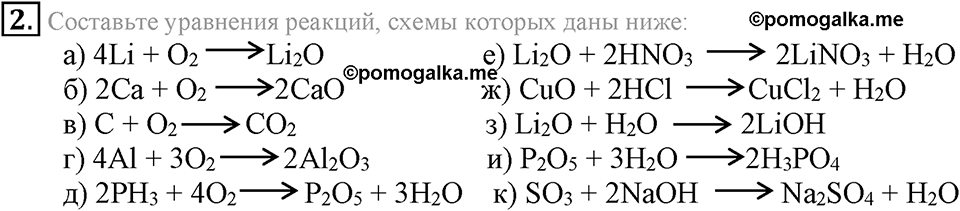 Параграф §40 Подумай, ответь, выполни №2 химия 8 класс Рудзитис