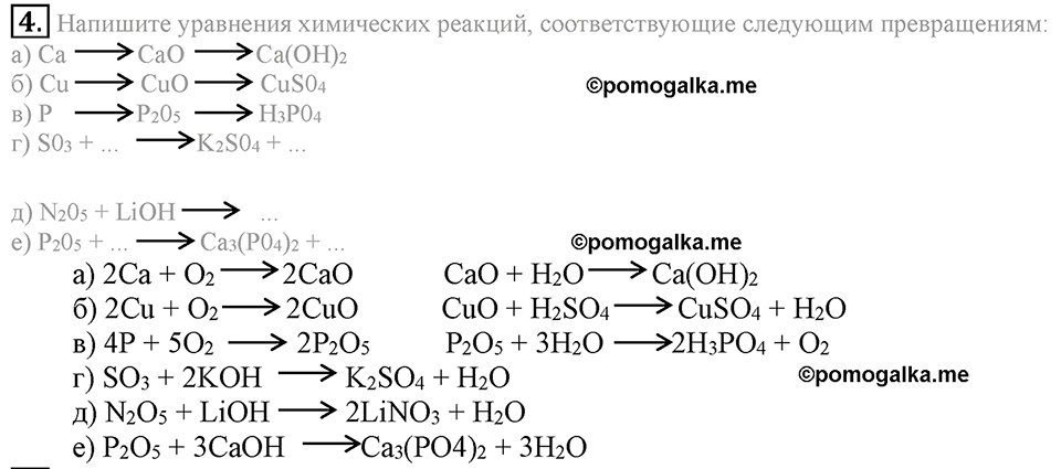 Параграф §40 Подумай, ответь, выполни №4 химия 8 класс Рудзитис