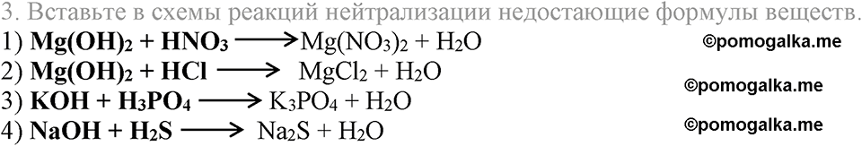Параграф §42 Тестовые задания №3 химия 8 класс Рудзитис