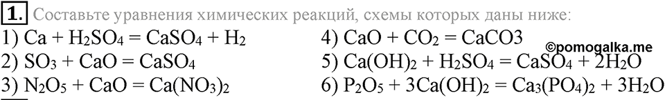 Параграф §47 Подумай, ответь, выполни №1 химия 8 класс Рудзитис