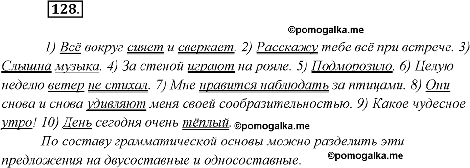 страница 84 упражнение 128 русский язык 8 класс Рыбченкова 2018 год