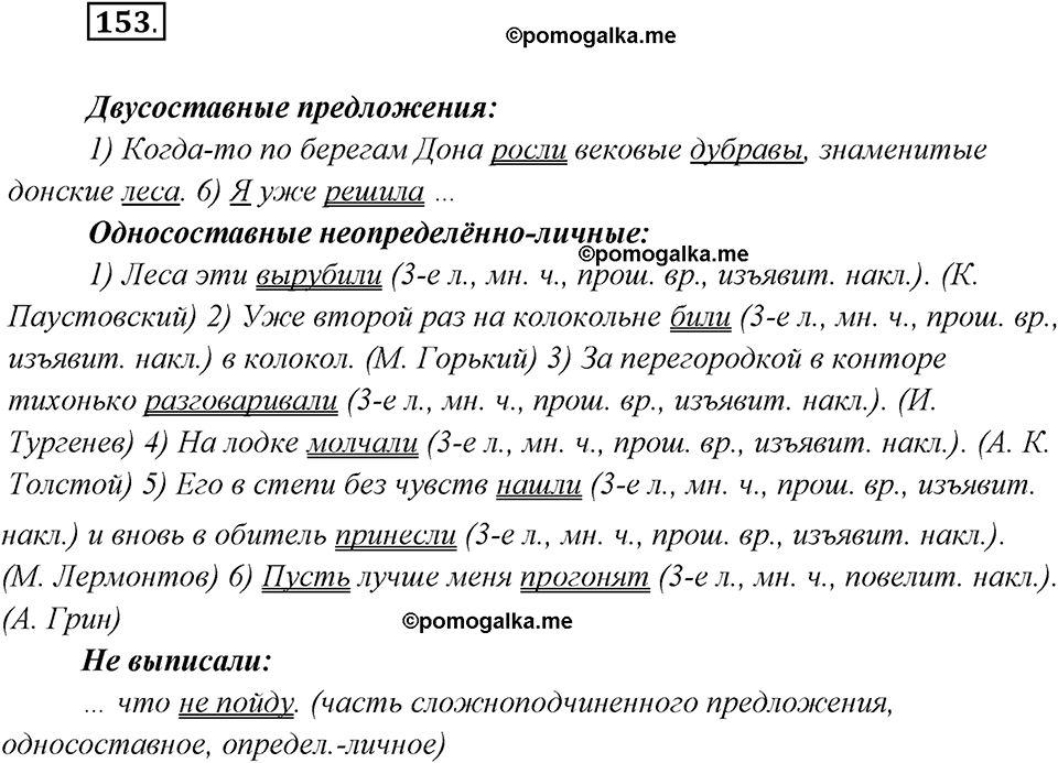 страница 98 упражнение 153 русский язык 8 класс Рыбченкова 2018 год