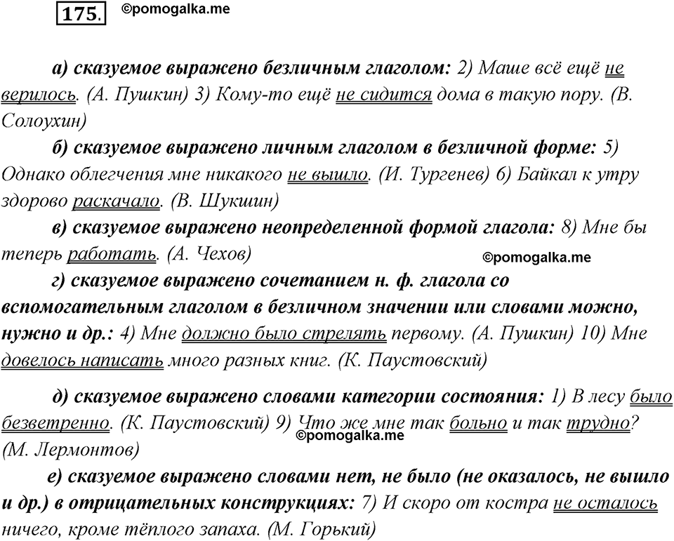 страница 109 упражнение 175 русский язык 8 класс Рыбченкова 2018 год