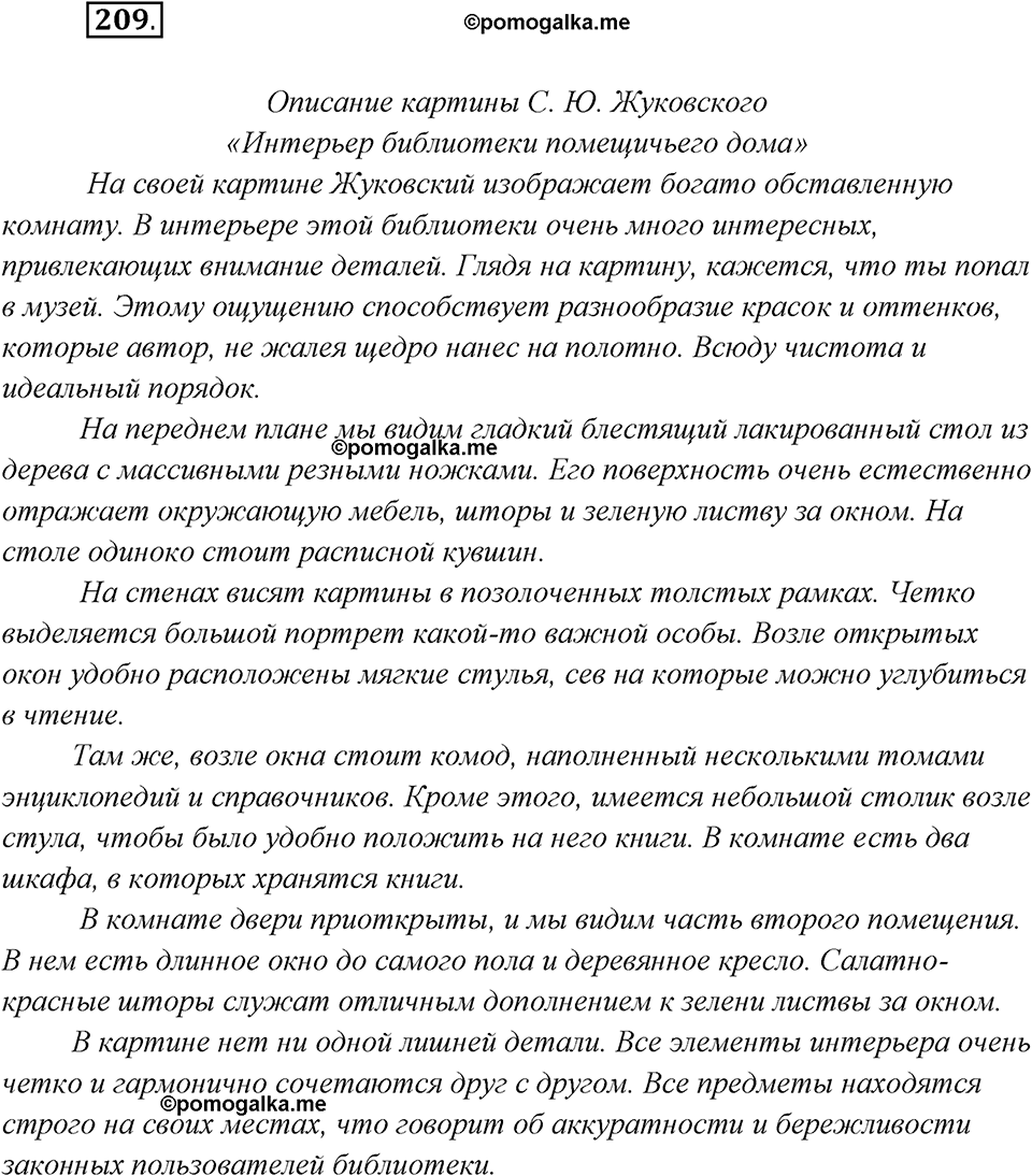 страница 131 упражнение 209 русский язык 8 класс Рыбченкова 2018 год