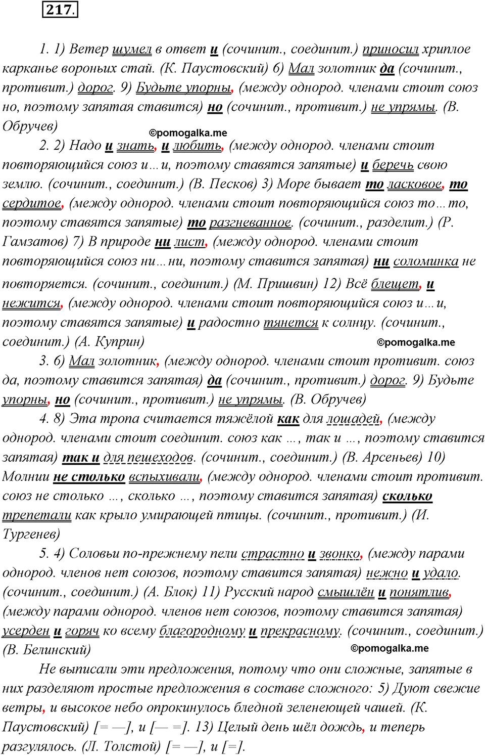 страница 136 упражнение 217 русский язык 8 класс Рыбченкова 2018 год