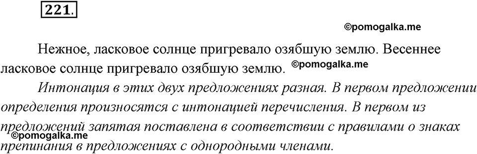 страница 138 упражнение 221 русский язык 8 класс Рыбченкова 2018 год