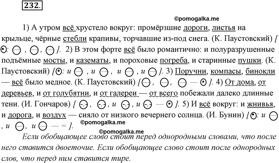 страница 145 упражнение 232 русский язык 8 класс Рыбченкова 2018 год