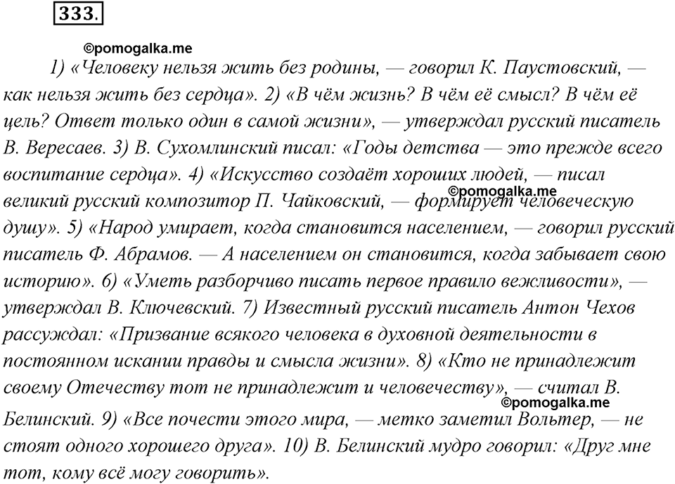 страница 215 упражнение 333 русский язык 8 класс Рыбченкова 2018 год
