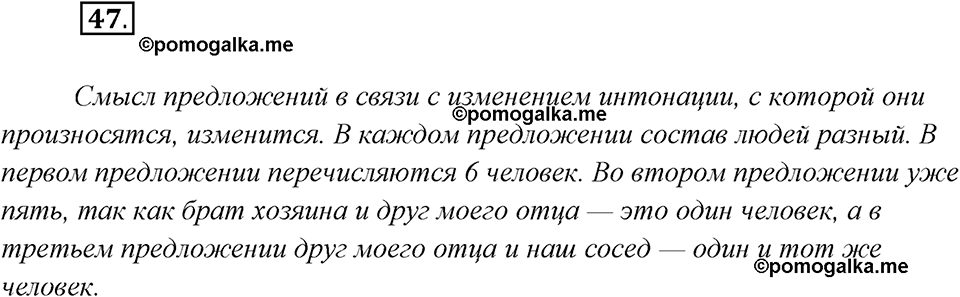страница 34 упражнение 47 русский язык 8 класс Рыбченкова 2018 год