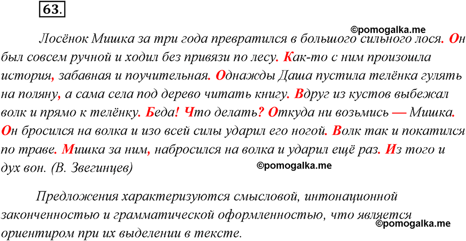 страница 44 упражнение 63 русский язык 8 класс Рыбченкова 2018 год