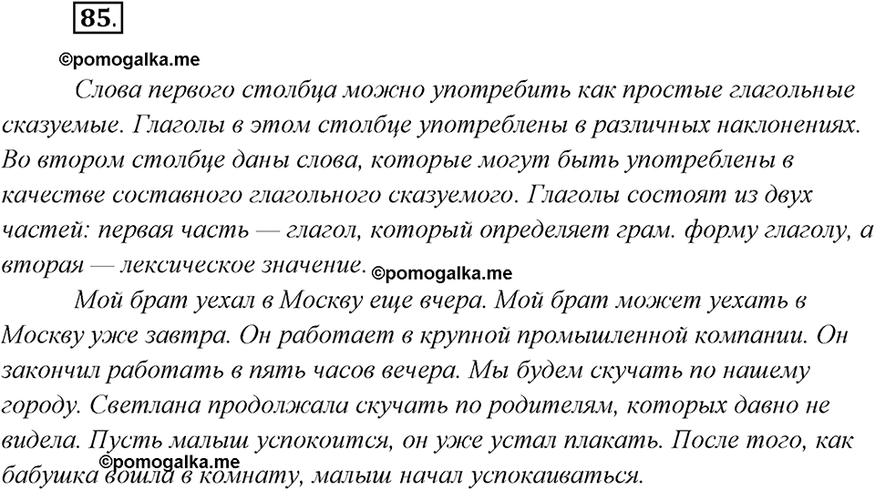 страница 56 упражнение 85 русский язык 8 класс Рыбченкова 2018 год