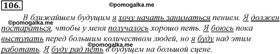 страница 63 упражнение 106 русский язык 8 класс Тростенцова, Ладыженская 2014 год