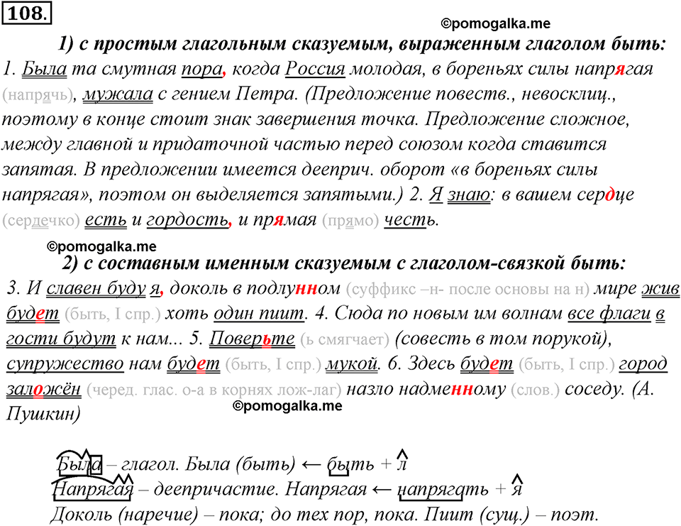 страница 65 упражнение 108 русский язык 8 класс Тростенцова, Ладыженская 2014 год