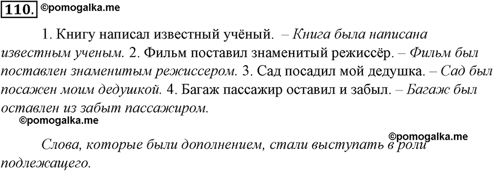 страница 65 упражнение 110 русский язык 8 класс Тростенцова, Ладыженская 2014 год
