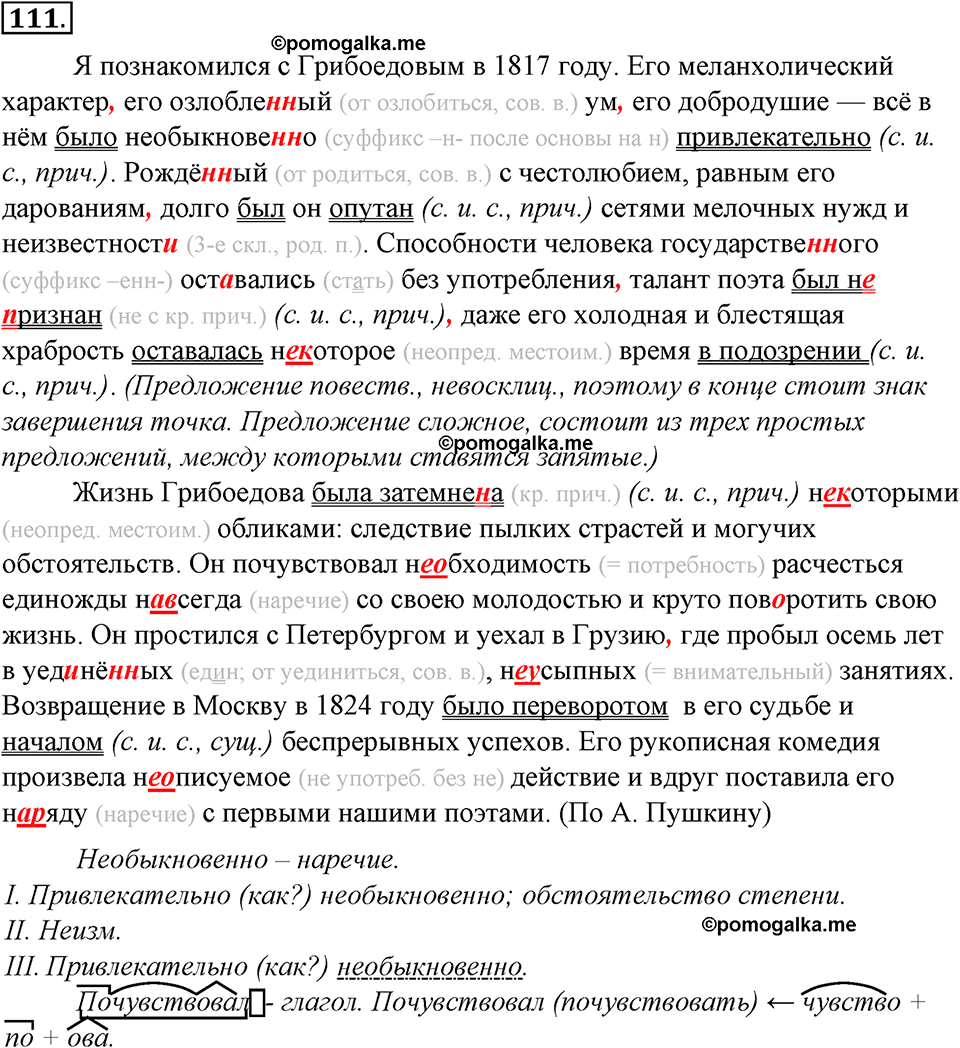 страница 66 упражнение 111 русский язык 8 класс Тростенцова, Ладыженская 2014 год