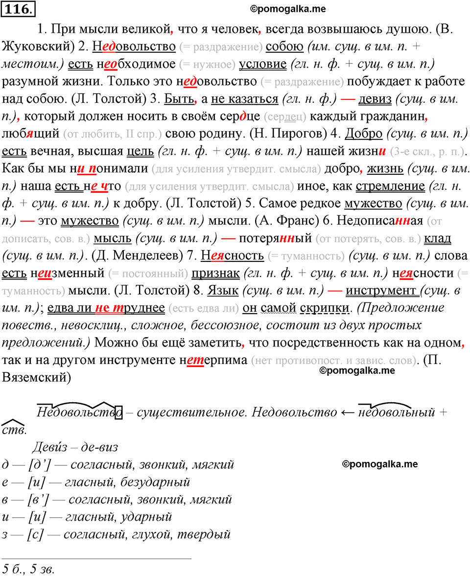 страница 69 упражнение 116 русский язык 8 класс Тростенцова, Ладыженская 2014 год