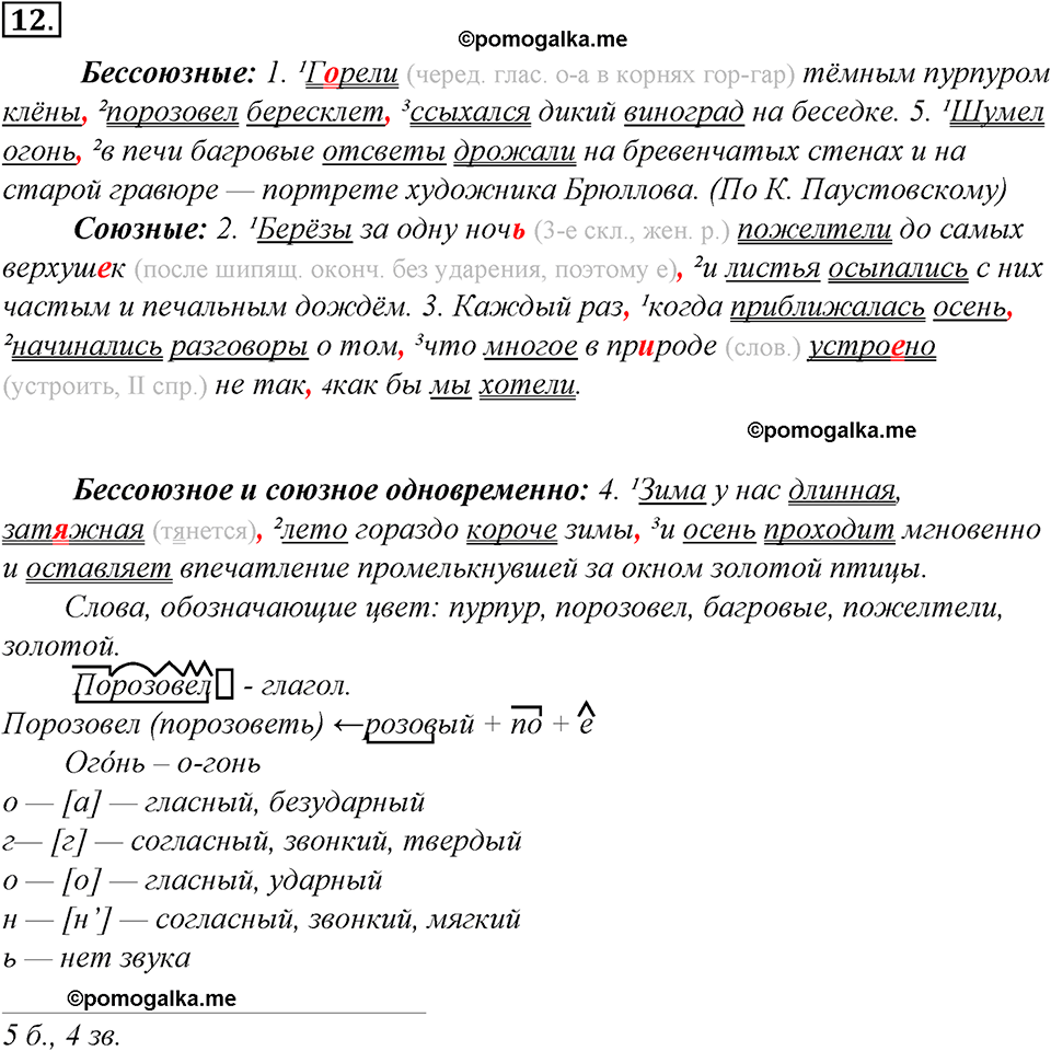 страница 13 упражнение 12 русский язык 8 класс Тростенцова, Ладыженская 2014 год