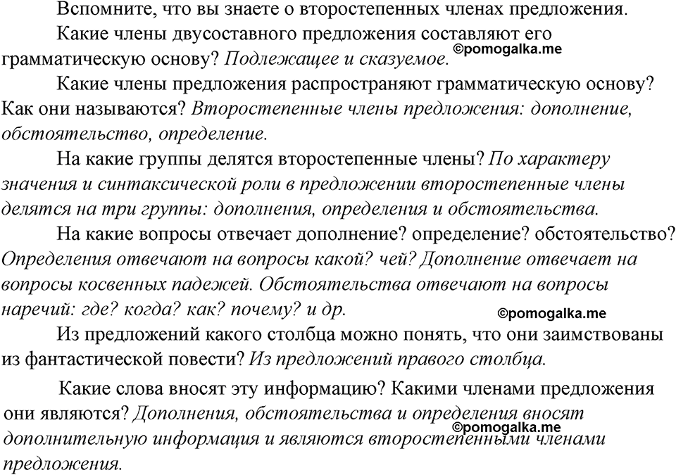 страница 71 вопросы к §23 русский язык 8 класс Тростенцова, Ладыженская 2014 год