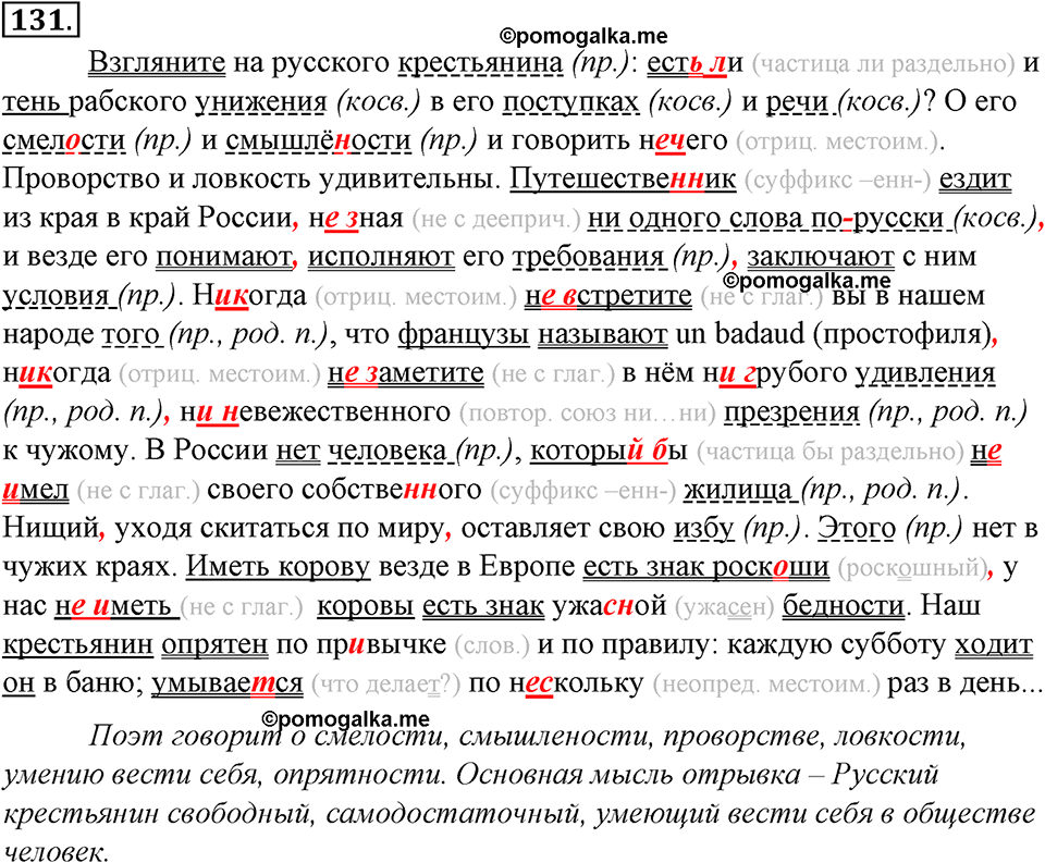 страница 78 упражнение 131 русский язык 8 класс Тростенцова, Ладыженская 2014 год
