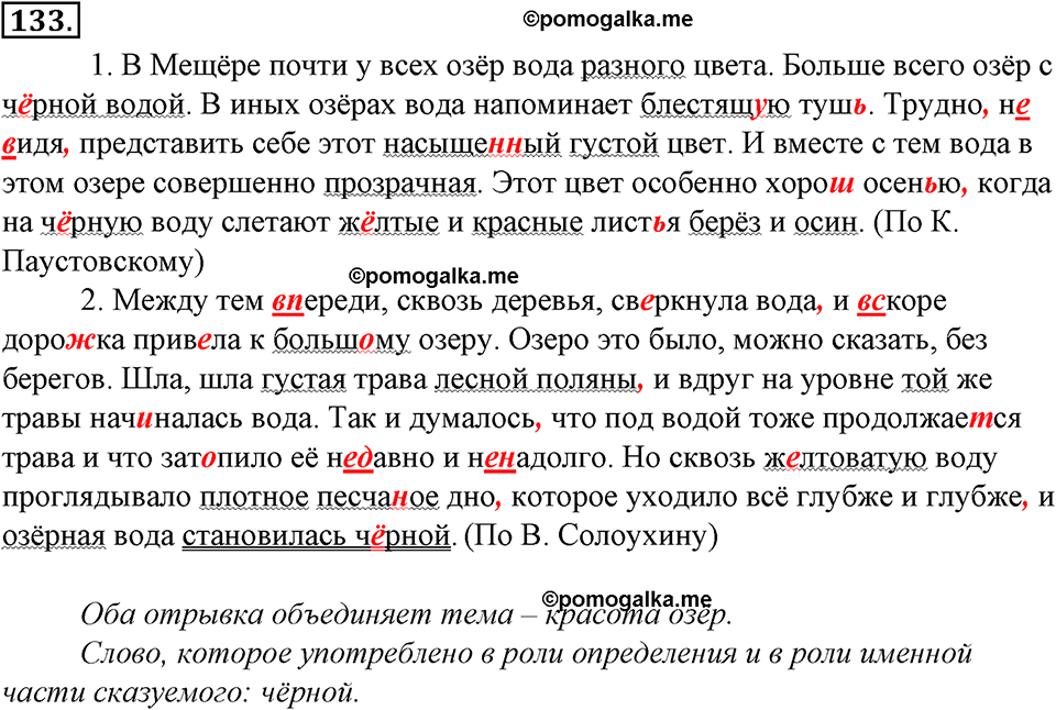 страница 81 упражнение 133 русский язык 8 класс Тростенцова, Ладыженская 2014 год