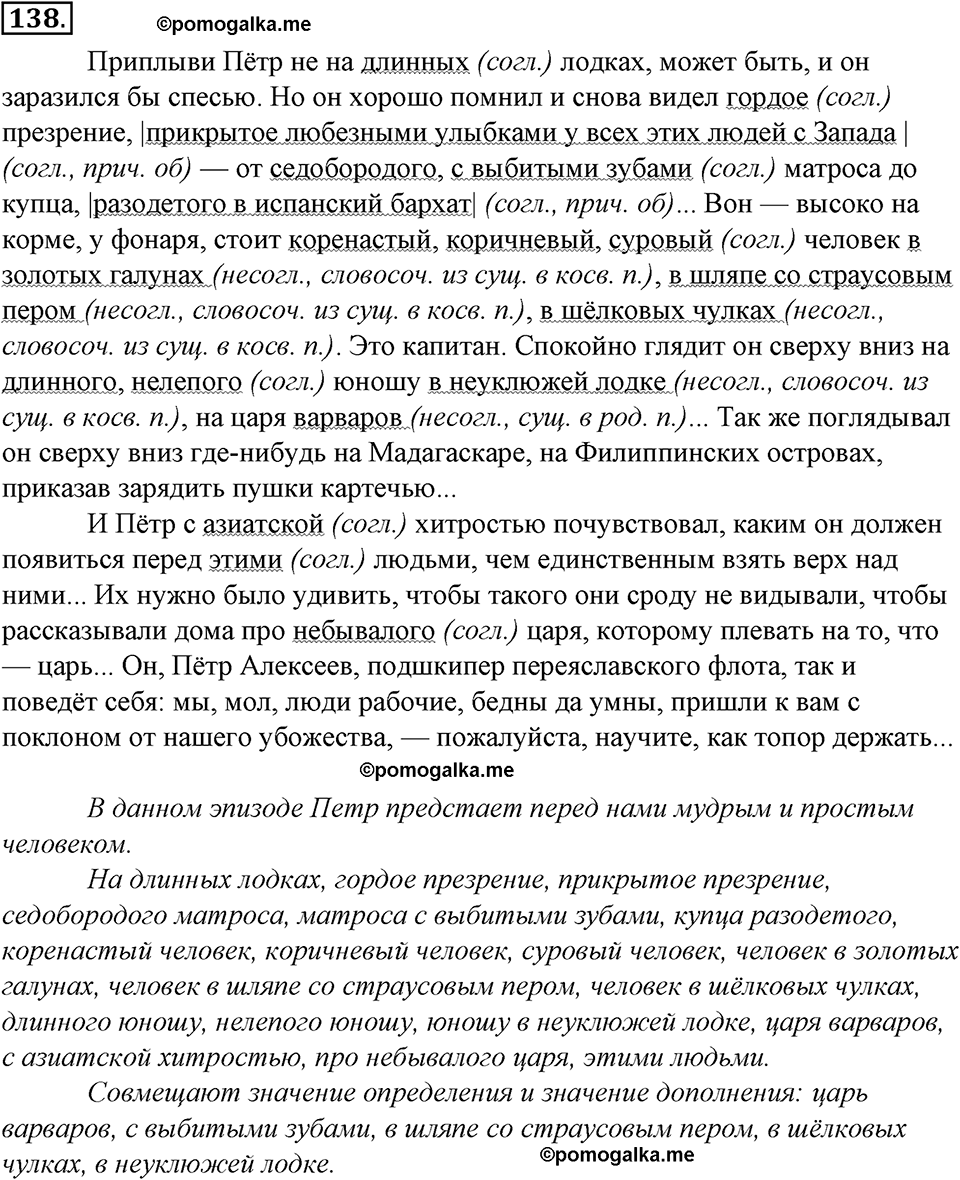 страница 84 упражнение 138 русский язык 8 класс Тростенцова, Ладыженская 2014 год