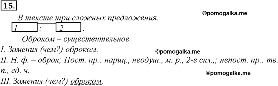страница 14 упражнение 15 русский язык 8 класс Тростенцова, Ладыженская 2014 год