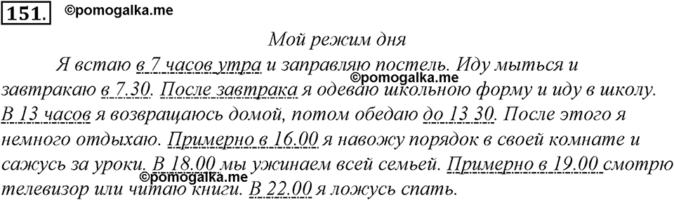 страница 90 упражнение 151 русский язык 8 класс Тростенцова, Ладыженская 2014 год