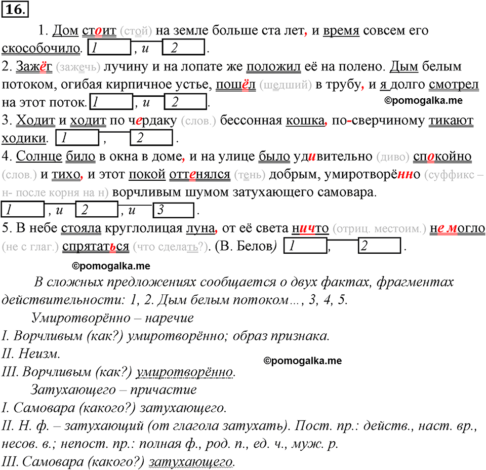 страница 15 упражнение 16 русский язык 8 класс Тростенцова, Ладыженская 2014 год