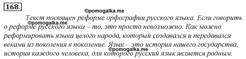 страница 98 упражнение 168 русский язык 8 класс Тростенцова, Ладыженская 2014 год