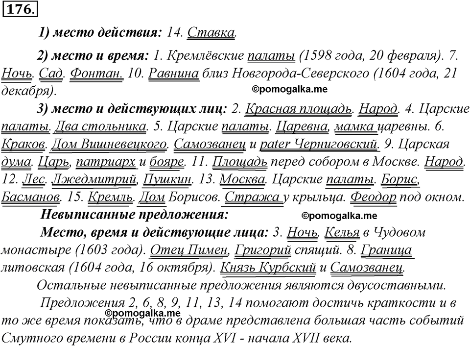 страница 102 упражнение 176 русский язык 8 класс Тростенцова, Ладыженская 2014 год