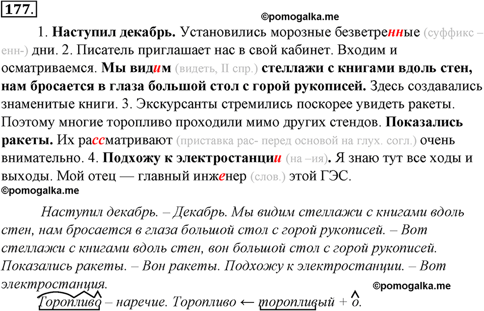 страница 103 упражнение 177 русский язык 8 класс Тростенцова, Ладыженская 2014 год