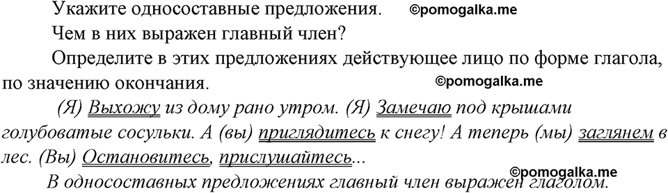 страница 105 вопросы к §32 русский язык 8 класс Тростенцова, Ладыженская 2014 год