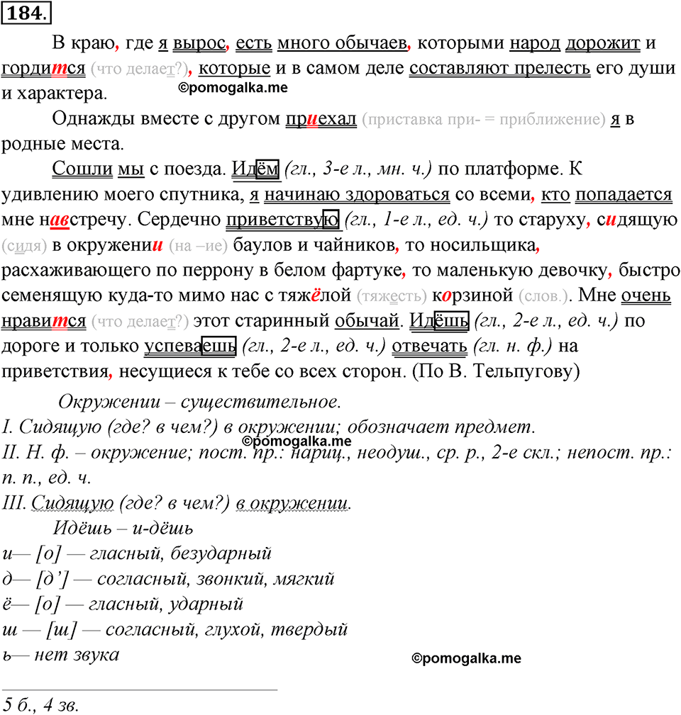страница 105 упражнение 184 русский язык 8 класс Тростенцова, Ладыженская 2014 год