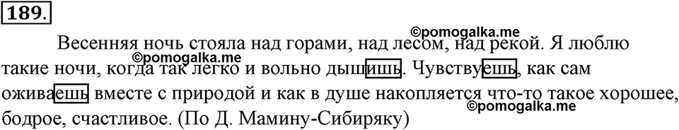 страница 107 упражнение 189 русский язык 8 класс Тростенцова, Ладыженская 2014 год